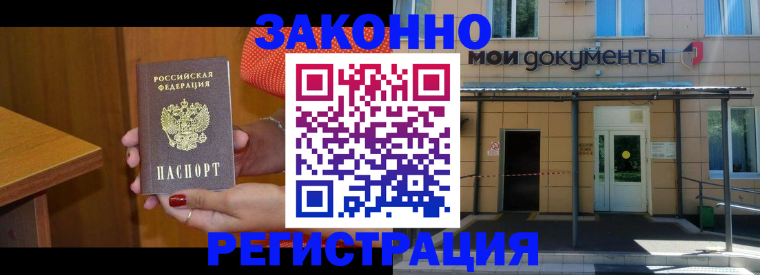 временная регистрация законно в Ступино