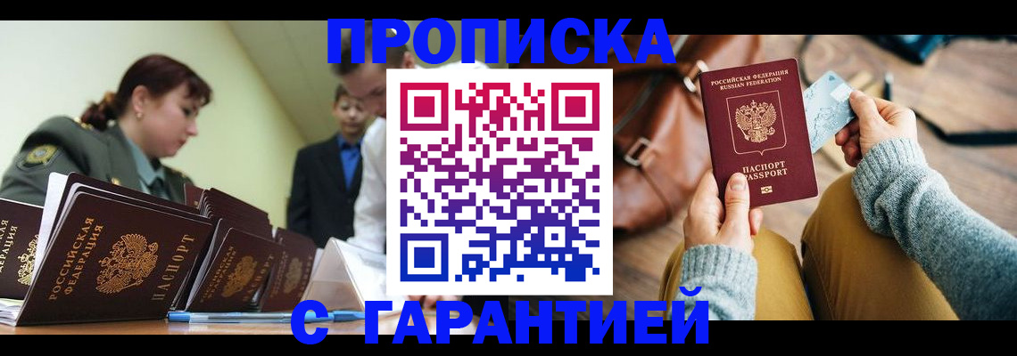 прописка в квартире в Ступино